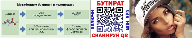 где купить наркотик  Зубцов  Бутират буратино 